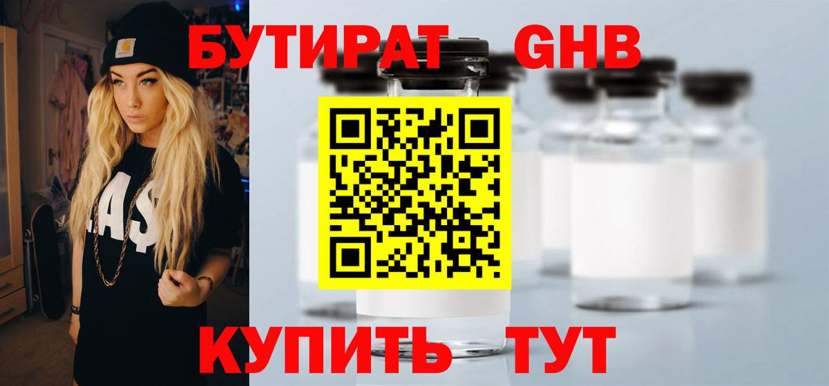 Ярцево  Бутират жидкий экстази  Вход с VPN 