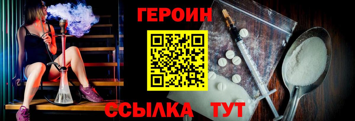 ГЕРОИН  Героин белый  Вход с VPN  Ярцево 
