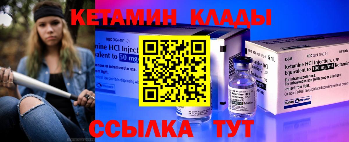КЕТАМИН VHQ Ярцево