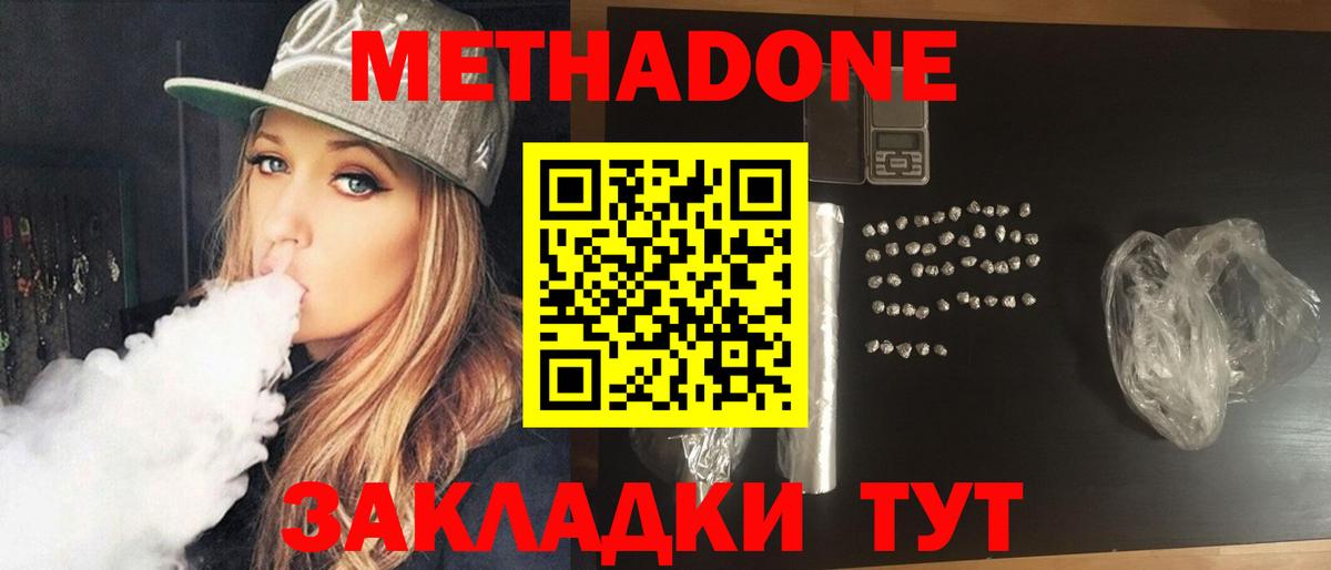 Ярцево  Метадон methadone  МЕТАДОН кристалл  Вход с VPN 