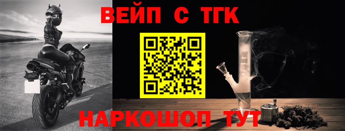 ТГК жижа Ярцево